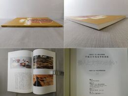 倭人と文字の出会い 平成23年度春季特別展