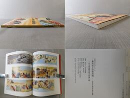 明治天皇を支えた二人三条実美と岩倉具視 一代絵巻が物語る幕末維新