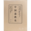 中国道教史