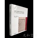 唐宋八大家古文の計量文体学　データで解き明かす名文家たちの文体的特徴