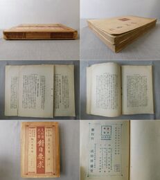 支那国民の声　対日要求