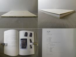 旅の記憶　机上過眼抄