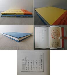 初世中村蘭臺印譜五拾枚 描印