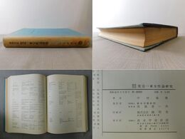 蔵和対訳　究竟一乗宝性論研究