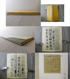 道風 玉泉帖 和漢墨宝選集 第2巻