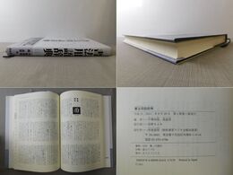 書法用語辞典