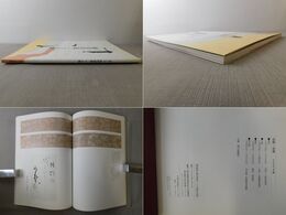 第48回 現代書道二十人展