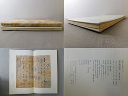 原色かな手本 18　源氏物語絵巻