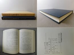 慧超往五天竺国伝研究 京都大学人文科学研究所研究報告