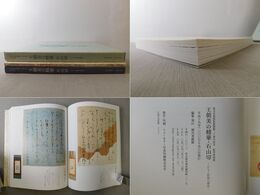 王朝美の精華・石山切 かなと料紙の競演