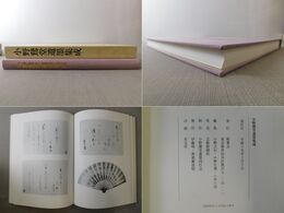 小野鵞堂遺墨集成