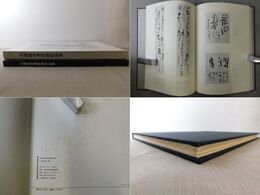 第四回書作展「大溪洗耳書作展作品集」障屏書を書く