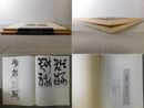 鈴木汪亭 書