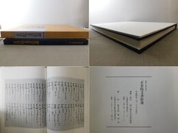正倉院文書拾遺