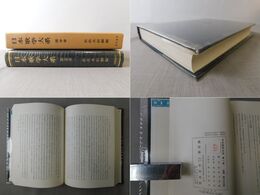 日本歌学大系 第1巻