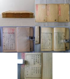 才子必読 狂詩叢書 三・四・五巻