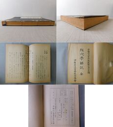 経穴学解説　全