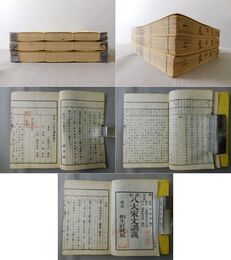 八家口義 3巻揃