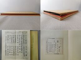 光明皇后発願一切経仏名経 日本古写経集成 5