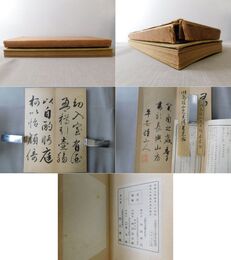 川島睦山先生帰去来帖