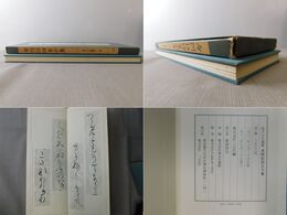 本阿弥切古今集 拡大かな選集 4