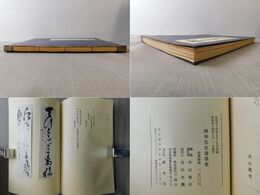 鐵舟先生遺墨集