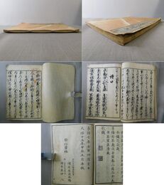 六諭衍義大意 全