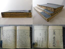 横超直道金剛碑 上中下３冊