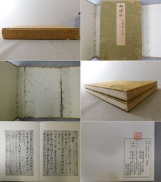 和漢抄 : 行成卿真跡