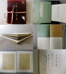 関戸本古今集　伝藤原行成筆