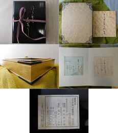 伝記貫之筆 寸松庵色紙 豪華稀少本
