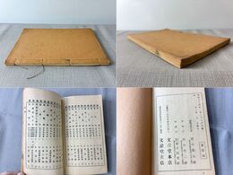 文求堂發兌唐刻書目 明治34年1月