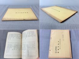 文求堂新書目録 昭和9年12月