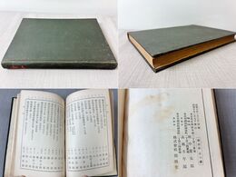 文求堂書目 昭和10年2月