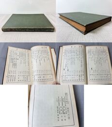 文求堂書目 昭和10年2月