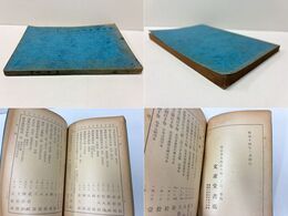 文求堂書目 昭和14年1月