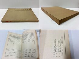 文求堂書目 昭和10年2月