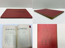 文求堂発売書目 昭和7年10月改訂