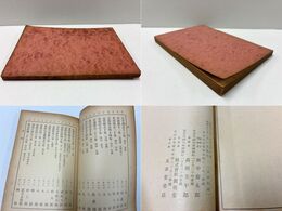 文求堂書目 昭和13年2月