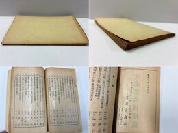 文求堂書目補遺 昭和5年9月 