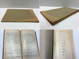 文求堂書目補遺 昭和7年9月