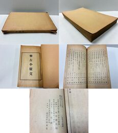 文求堂書目 昭和7年3月 