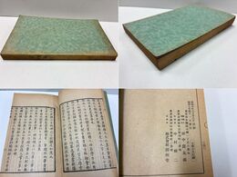 文求堂書目 昭和6年4月 