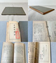 文求堂書目 昭和2年11月