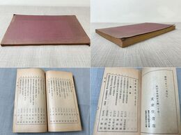 文求堂書目 昭和3年11月