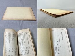 文求堂書目補遺 昭和4年10月 