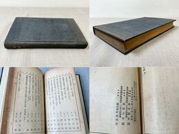 文求堂書目 昭和9年3月