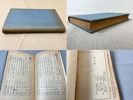 文求堂書目 昭和8年3月