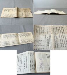 文求堂 輸入書 目録 明治34、35、36、38年合冊