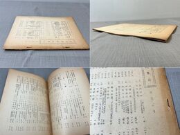 文求堂新収書目 庚寅七月 (昭和25年)